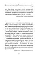 Духовная трапеза. Душеполезное чтение на каждый день — фото, картинка — 55