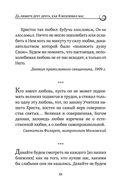 Духовная трапеза. Душеполезное чтение на каждый день — фото, картинка — 57