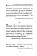 Духовная трапеза. Душеполезное чтение на каждый день — фото, картинка — 58