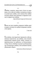 Духовная трапеза. Душеполезное чтение на каждый день — фото, картинка — 59