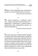 Духовная трапеза. Душеполезное чтение на каждый день — фото, картинка — 61