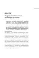 Жизнеописания наиболее знаменитых живописцев, ваятелей и зодчих — фото, картинка — 20