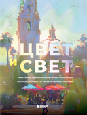 Цвет и свет — фото, картинка — 1