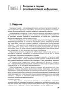 Бизнес-разведка 2.2 — фото, картинка — 27