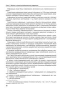 Бизнес-разведка 2.2 — фото, картинка — 32