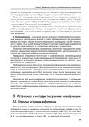 Бизнес-разведка 2.2 — фото, картинка — 37