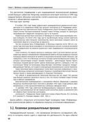 Бизнес-разведка 2.2 — фото, картинка — 38