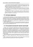 Бизнес-разведка 2.2 — фото, картинка — 46