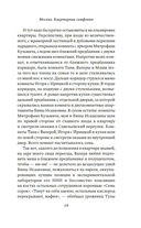 Москва. Квартирная симфония — фото, картинка — 17