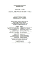 Москва. Квартирная симфония — фото, картинка — 20