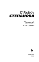 Темный инстинкт — фото, картинка — 2