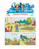 Эмиль и Марго. Монстры повсюду! — фото, картинка — 2