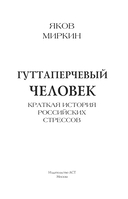 Гуттаперчевый человек. Краткая история российских стрессов — фото, картинка — 3