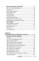 Гуттаперчевый человек. Краткая история российских стрессов — фото, картинка — 6