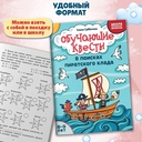 Обучающие квесты. 8-9 лет. В поисках пиратского клада — фото, картинка — 2