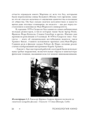 Психология кино. Когда разум встречается с искусством — фото, картинка — 12