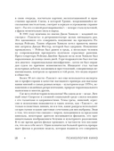 Психология кино. Когда разум встречается с искусством — фото, картинка — 14