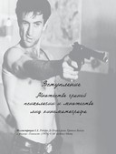 Психология кино. Когда разум встречается с искусством — фото, картинка — 10