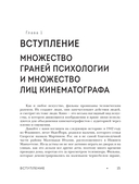 Психология кино. Когда разум встречается с искусством — фото, картинка — 11