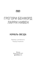 Корабль-звезда — фото, картинка — 3