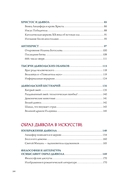 Ангелы и демоны. Комплект из 2 книг — фото, картинка — 8