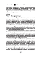 Рабочая тетрадь по СДВГ и тревожности у взрослых — фото, картинка — 8