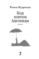 Под зонтом Аделаиды — фото, картинка — 2