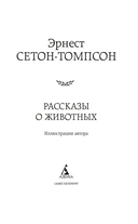 Рассказы о животных — фото, картинка — 2