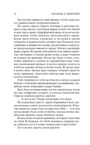 Рассказы о животных — фото, картинка — 11