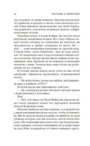 Рассказы о животных — фото, картинка — 13