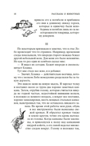 Рассказы о животных — фото, картинка — 15