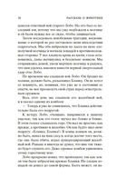 Рассказы о животных — фото, картинка — 17