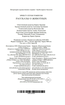 Рассказы о животных — фото, картинка — 20