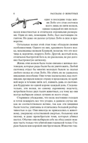 Рассказы о животных — фото, картинка — 5