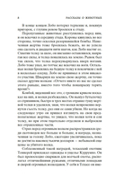 Рассказы о животных — фото, картинка — 7