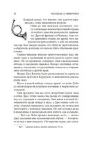 Рассказы о животных — фото, картинка — 9