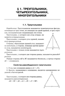 Геометрия. Подготовка к ОГЭ: разбор заданий с кратким ответом. 7-9 классы — фото, картинка — 3