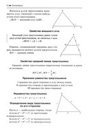 Геометрия. Подготовка к ОГЭ: разбор заданий с кратким ответом. 7-9 классы — фото, картинка — 4