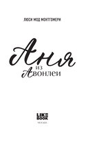 Аня из Авонлеи — фото, картинка — 1