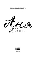 Аня из Авонлеи — фото, картинка — 3