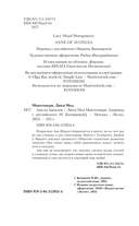 Аня из Авонлеи — фото, картинка — 4