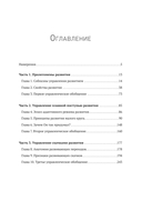 Метафизика развития. Усложнение как объект управления — фото, картинка — 8