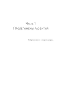 Метафизика развития. Усложнение как объект управления — фото, картинка — 18