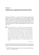 Метафизика развития. Усложнение как объект управления — фото, картинка — 19