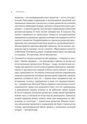 Метафизика развития. Усложнение как объект управления — фото, картинка — 13