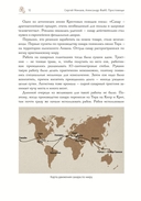 Простовещи. История мира через легендарные товары и любимые продукты — фото, картинка — 2