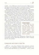 Простовещи. История мира через легендарные товары и любимые продукты — фото, картинка — 3