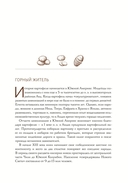 Простовещи. История мира через легендарные товары и любимые продукты — фото, картинка — 5