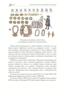 Простовещи. История мира через легендарные товары и любимые продукты — фото, картинка — 9