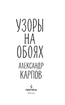 Узоры на обоях — фото, картинка — 2